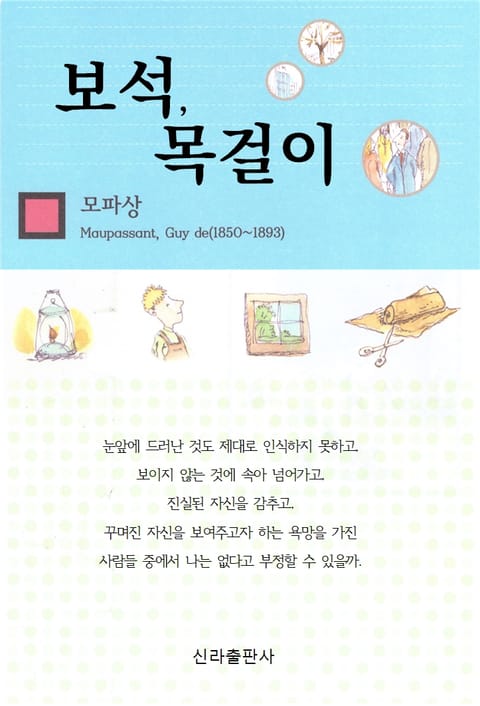 보석, 목걸이 표지 이미지