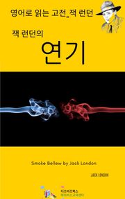 잭 런던의 연기