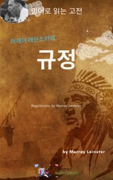 머레이 레인스터의 규정 표지 이미지