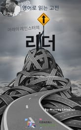 머레이 레인스터의 리더 표지 이미지