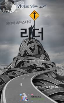 머레이 레인스터의 리더