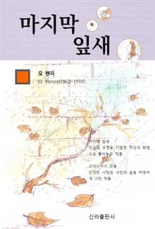 마지막 잎새