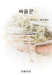 싸움꾼