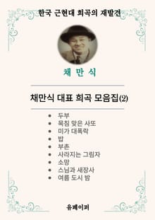 채만식 대표 희곡 모음집(2)