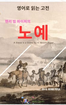 핸리 빔 파이퍼의 노예