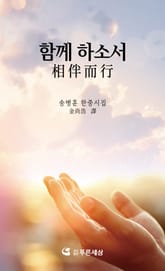 함께하소서 표지 이미지