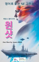 제임스 블리시의 원샷 표지 이미지
