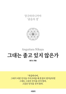 그대는 졸고 있지 않은가