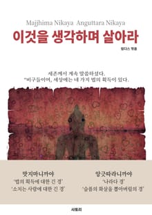 이것을 생각하며 살아라