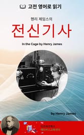 헨리 제임스의 전신기사 표지 이미지