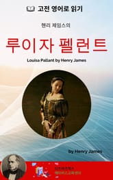 헨리 제임스의 루이자 펠런트 표지 이미지
