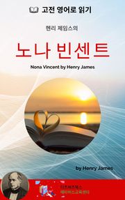 헨리 제임스의 노나 빈센트