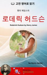 헨리 제임스의 로데릭 허드슨