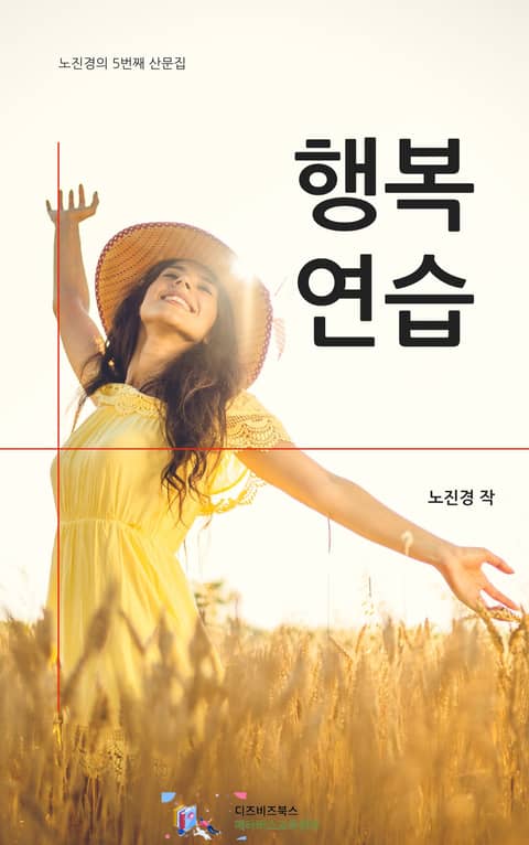 행복연습 표지 이미지