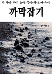 까막잡기