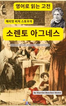 해리엇 비처 스토우의 소렌토 아그네스