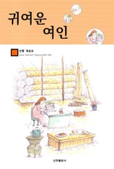 귀여운 여인 표지 이미지