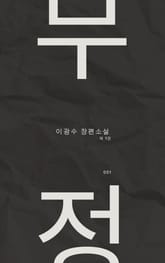 무정 part.1 표지 이미지