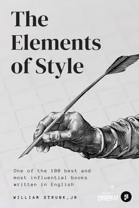 The Elements of Style 표지 이미지