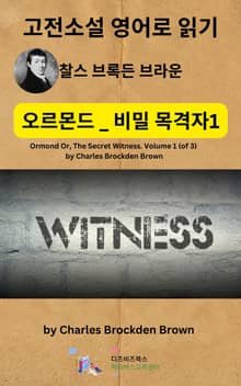 찰스 브록든 브라운의 오르몬드 _ 비밀 목격자1