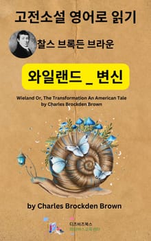 찰스 브록든 브라운의 와일랜드 _ 변신