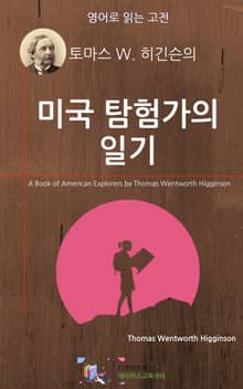 토마스 W. 히긴슨의 미국 탐험가의 일기