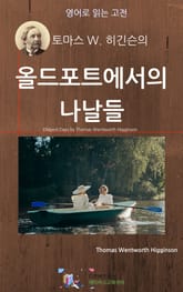 토마스 W. 히긴슨의 올드포트에서의 나날들 표지 이미지