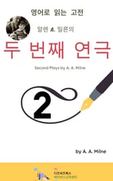 알렌 A. 밀른의 두 번째 연극 표지 이미지