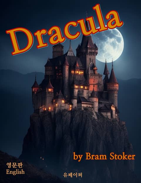 Dracula (드라큘라) 표지 이미지