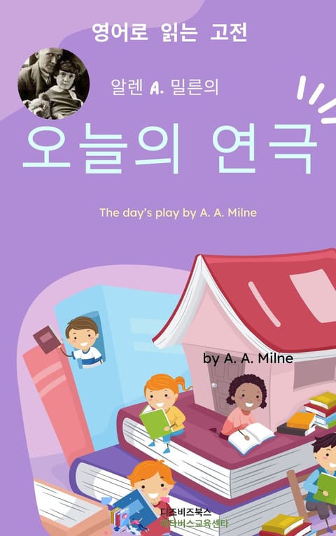 알렌 A. 밀른의 오늘의 연극 표지 이미지