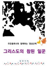 그리스도의 참된 일꾼 표지 이미지