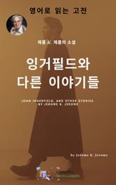 J. K. 제롬의 잉거필드와 다른 이야기들 표지 이미지