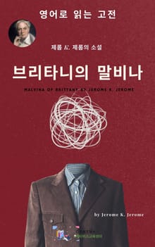 J. K. 제롬의 브리타니의 말비나