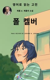J. K. 제롬의 폴 켈버 표지 이미지
