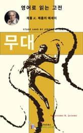 J. K. 제롬의 무대 표지 이미지