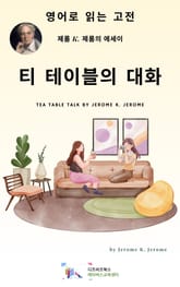 J. K. 제롬의 티 테이블의 대화 표지 이미지