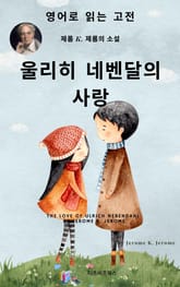 J. K. 제롬의 울리히 네벤달의 사랑 표지 이미지