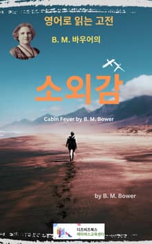 B.M. 바우어의 소외감