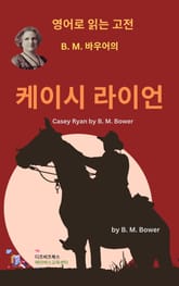 B.M. 바우어의 케이시 라이언 표지 이미지