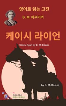 B.M. 바우어의 케이시 라이언