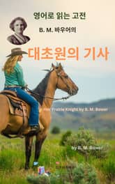 B.M. 바우어의 대초원의 기사 표지 이미지