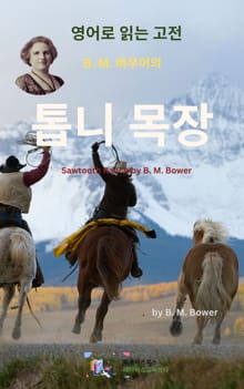 B.M. 바우어의 톱니 목장