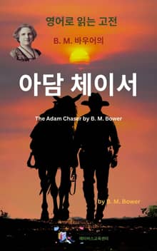 B.M. 바우어의 아담 체이서