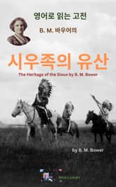 B.M. 바우어의 시우족의 유산 표지 이미지