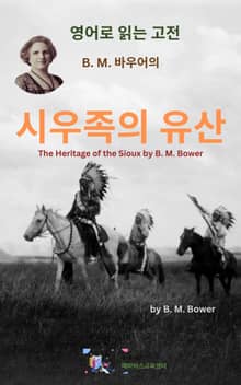 B.M. 바우어의 시우족의 유산