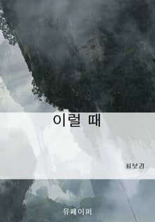 이럴 때