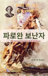 B.M. 바우어의 파로완 보난자 표지 이미지
