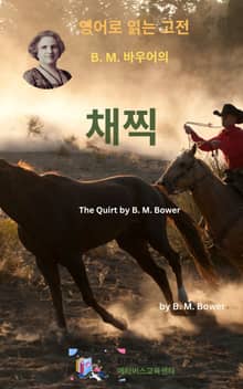 B.M. 바우어의 채찍
