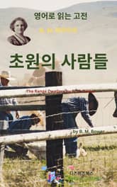 B.M. 바우어의 초원의 사람들 표지 이미지