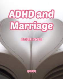 ADHD and Marriage